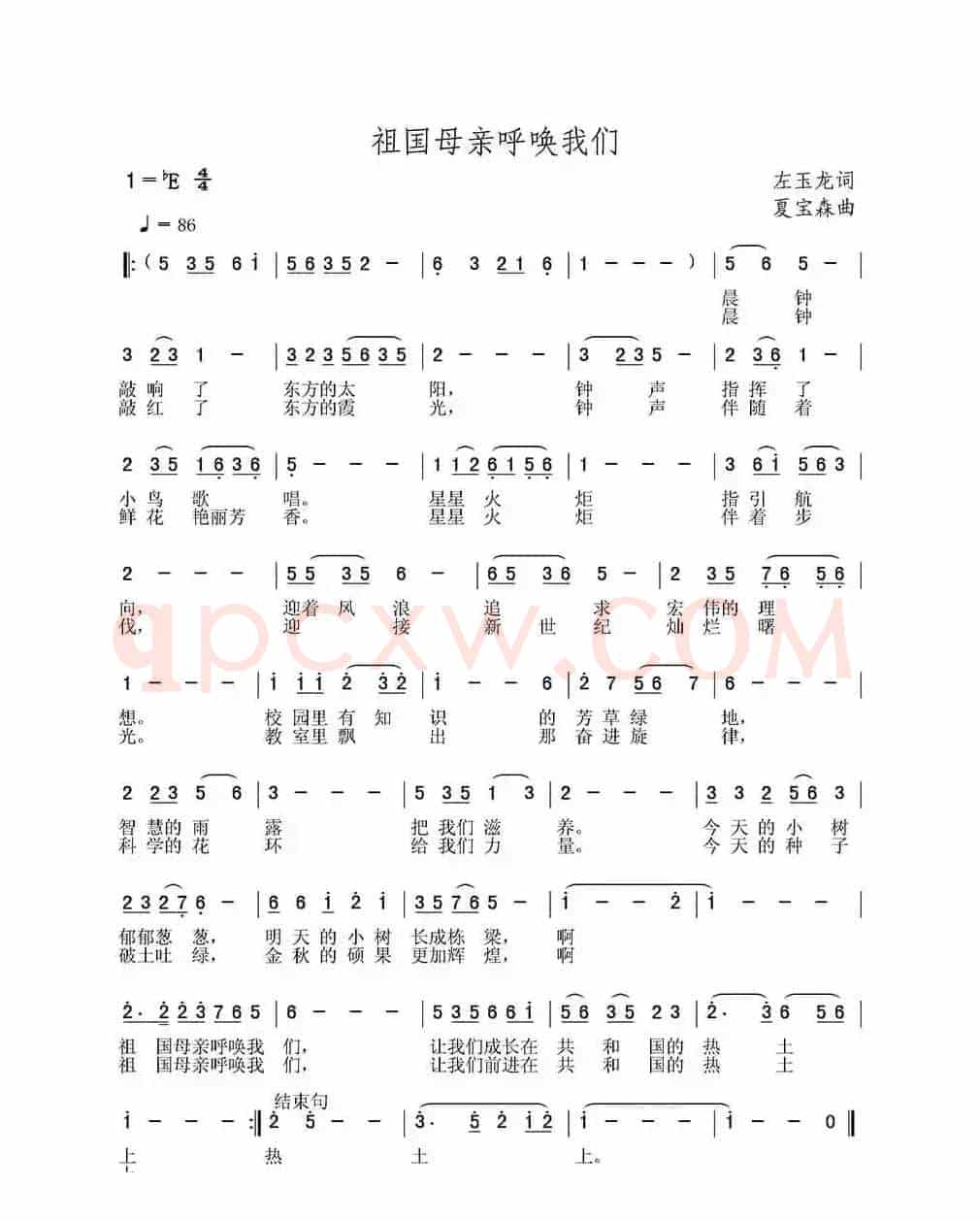 祖国母亲呼唤我们（左玉龙词 夏宝森曲）