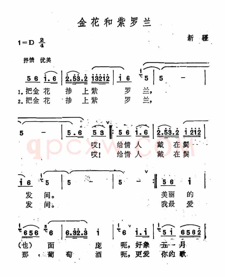 金花和紫罗兰