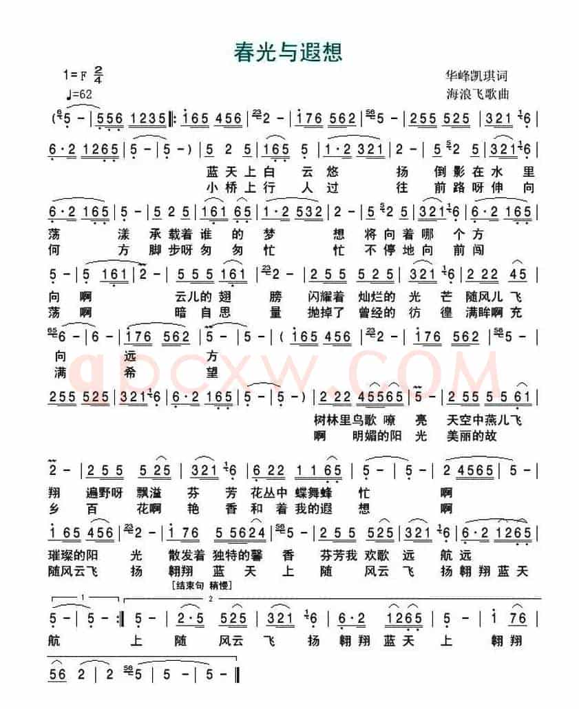 春光与遐想