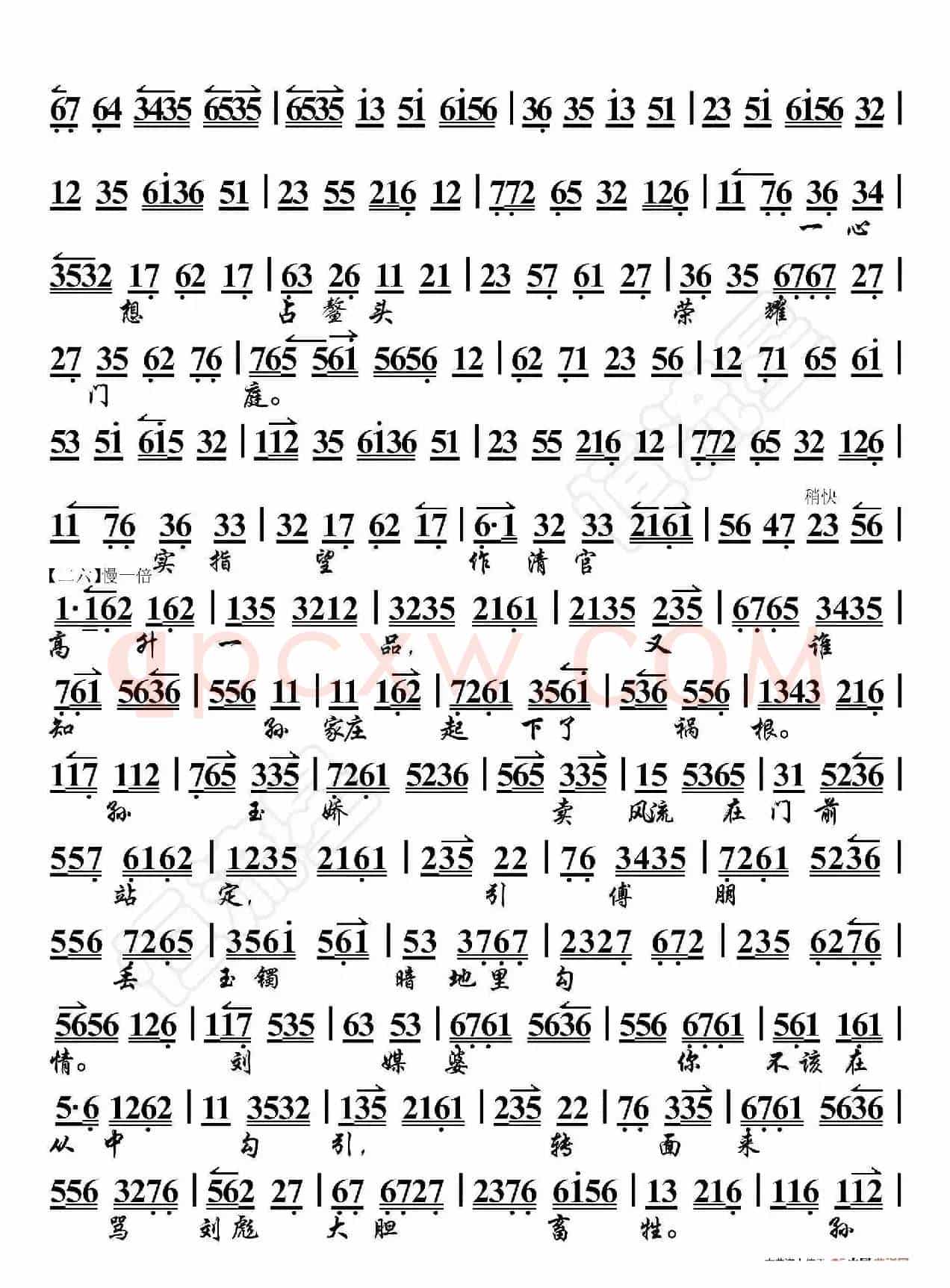 法门寺·郿邬县在马上心神不定（京胡伴奏谱）