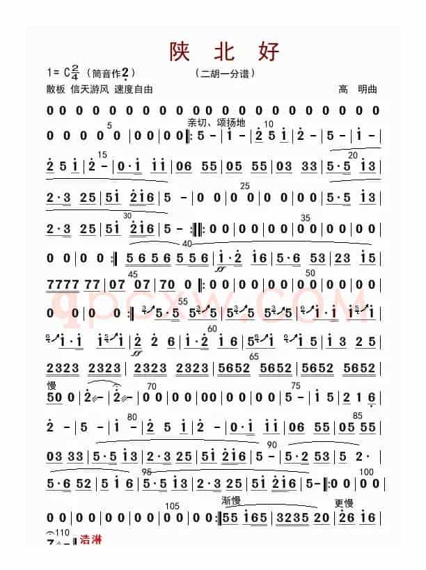 陕北好（二胡一分谱）