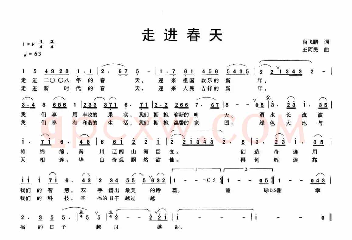 走进春天（尚飞鹏词 王阿民曲）