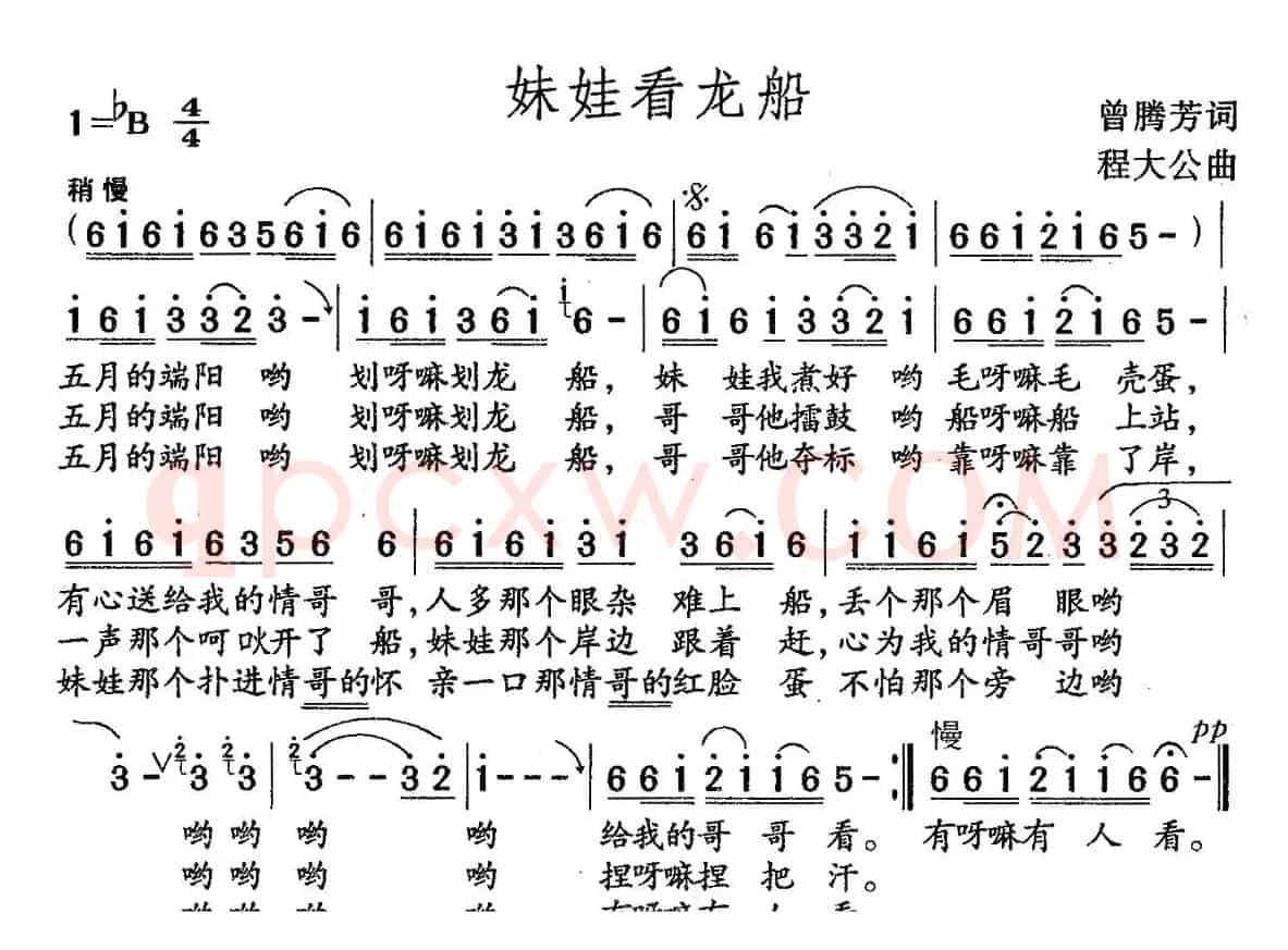 妹娃看龙船