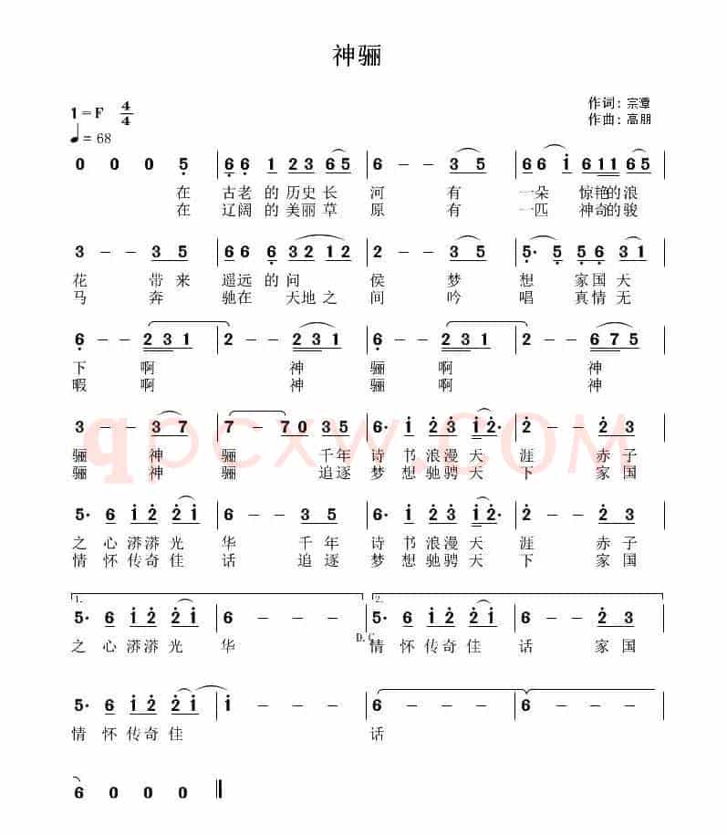 神骊
