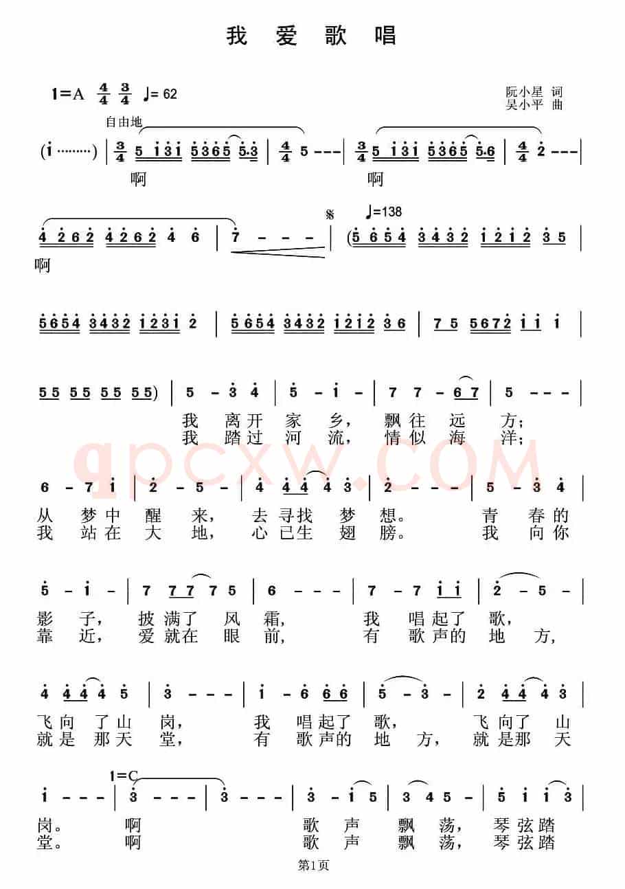 我爱歌唱(阮晓星词 吴小平曲)