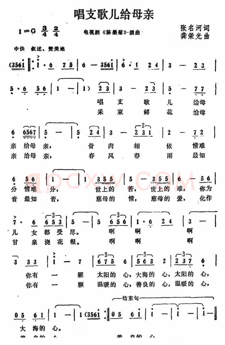 唱支歌儿给母亲（电视剧《陈墨菊》插曲）