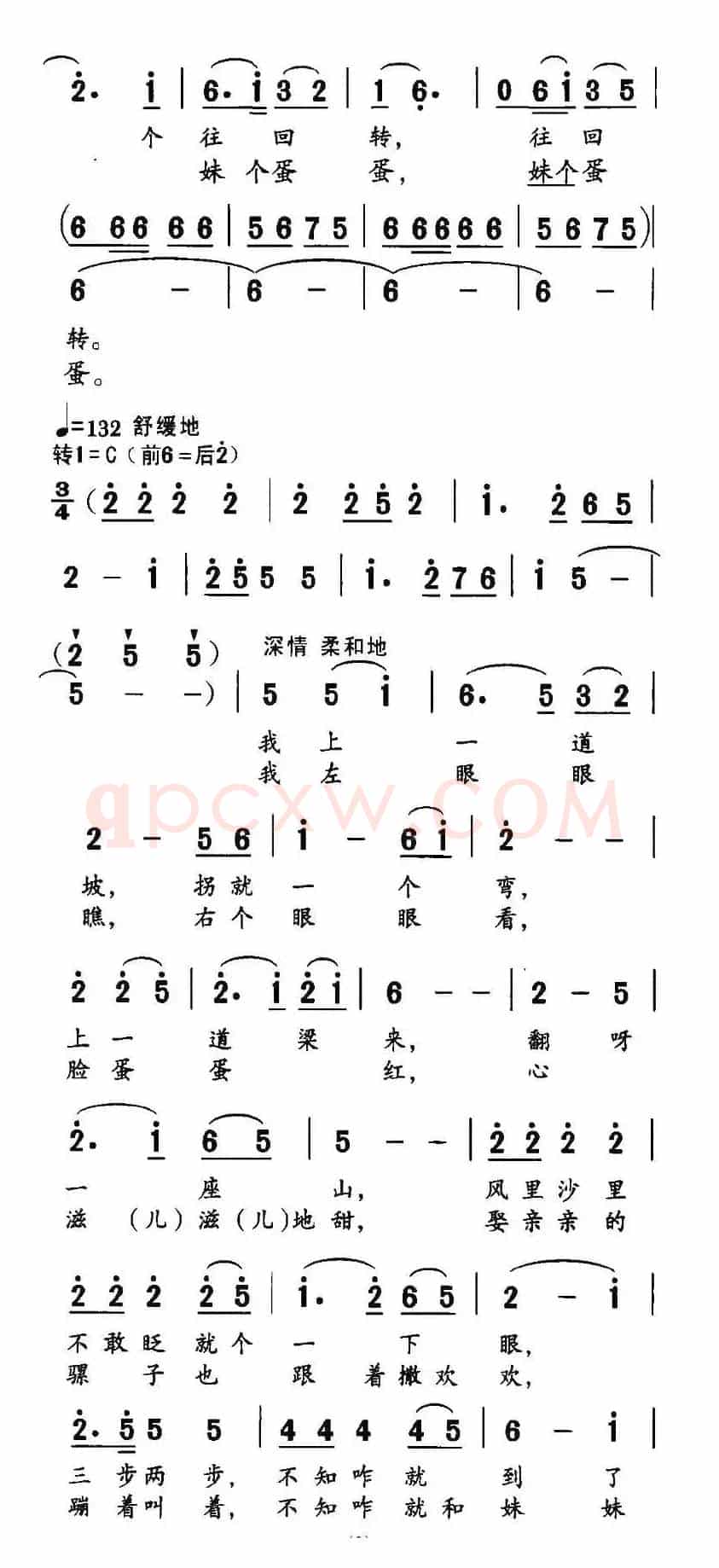 想死人个尕妹妹