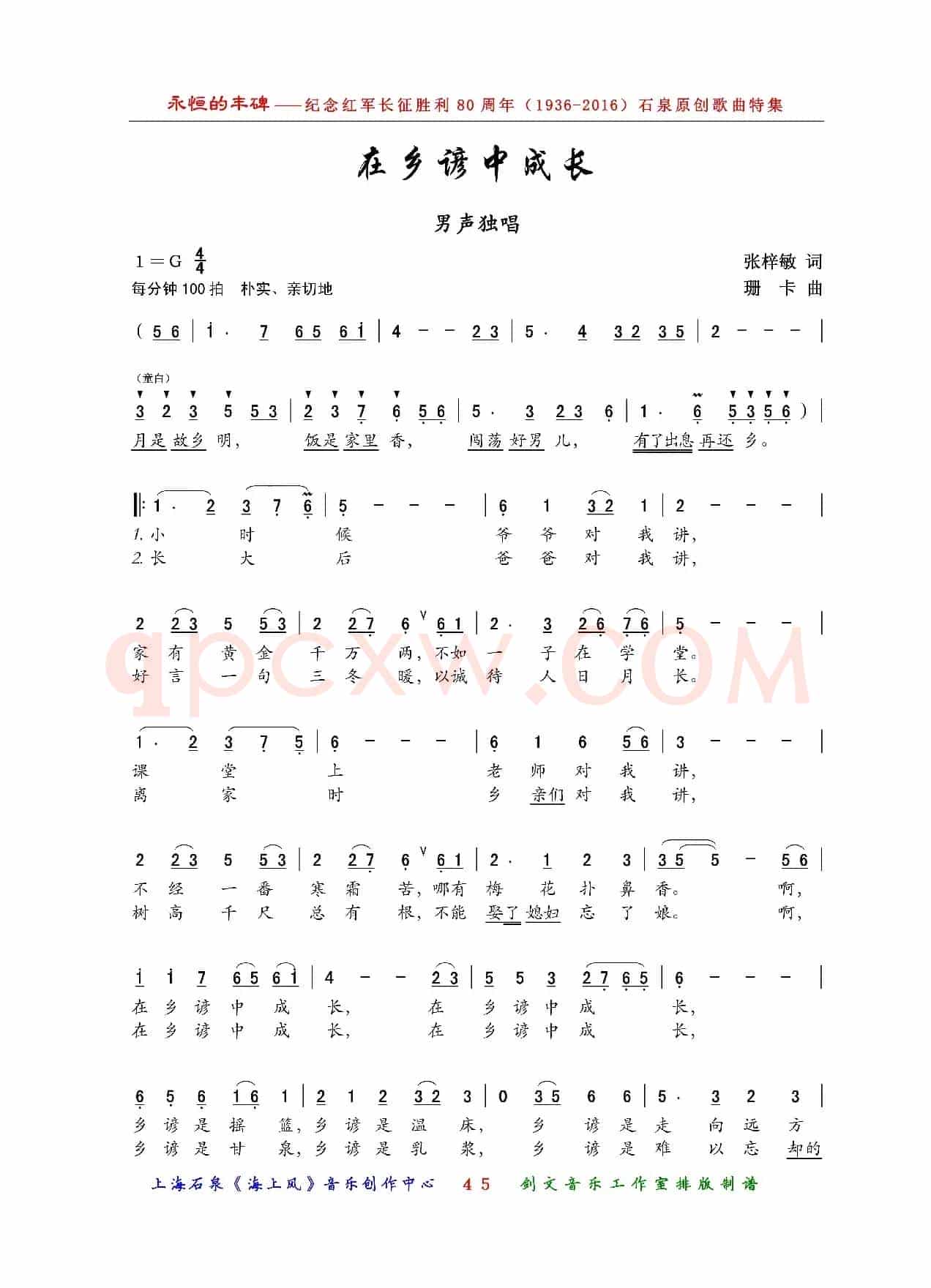 在乡谚中成长（男声独唱）
