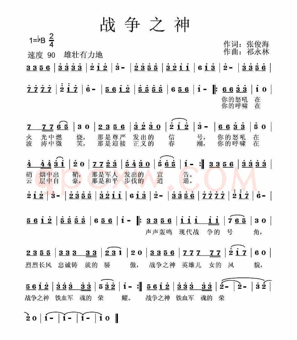 战争之神