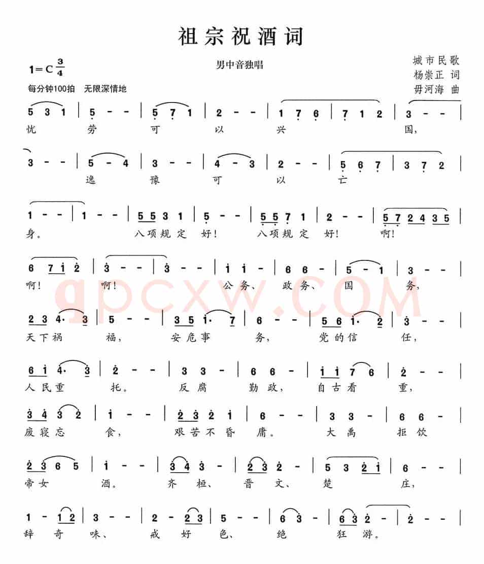 祖宗祝酒词