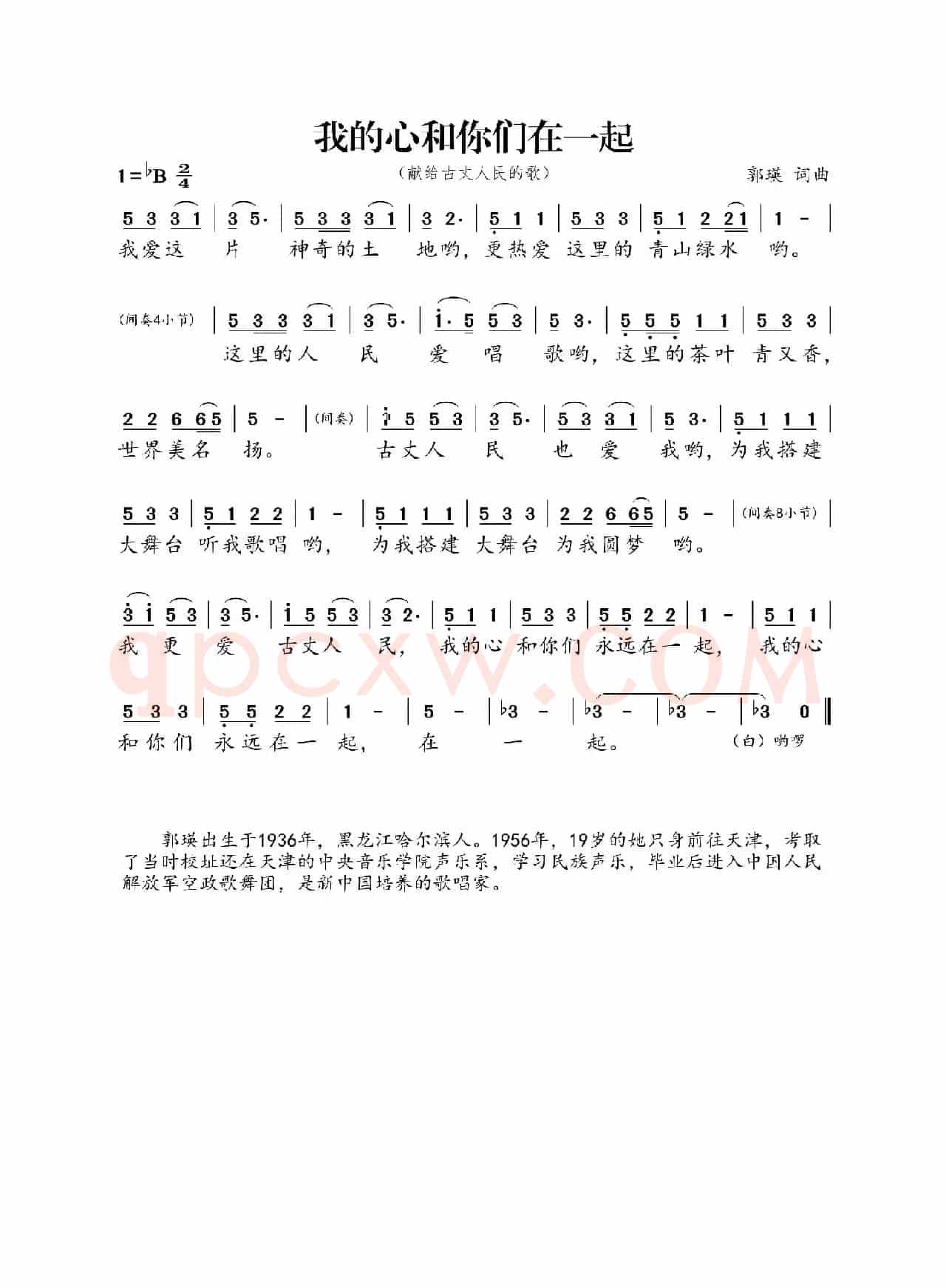 我的心和你们在一起