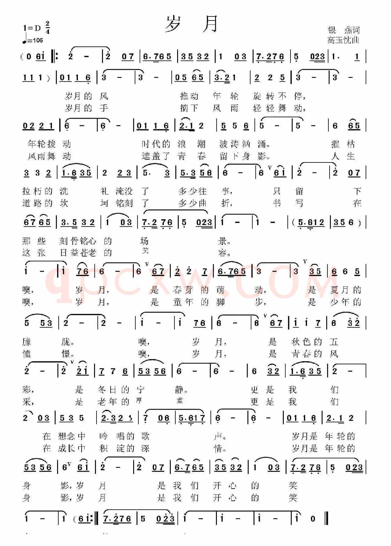 岁月(银燕词 高玉忱曲)