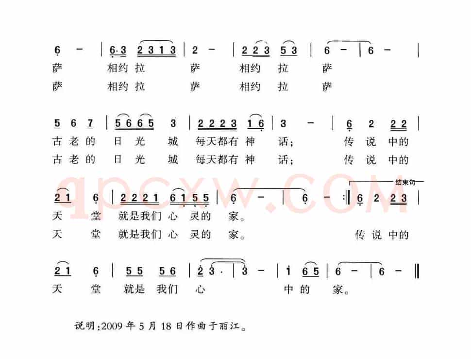 相约拉萨（徐阡寒词 和文光曲）