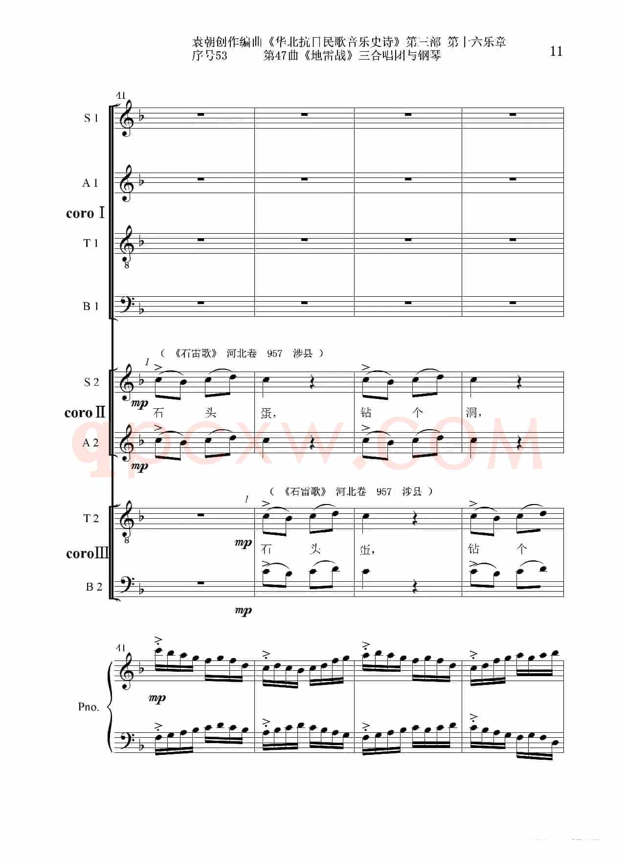序号53第47曲《地雷战》三合唱团与钢琴