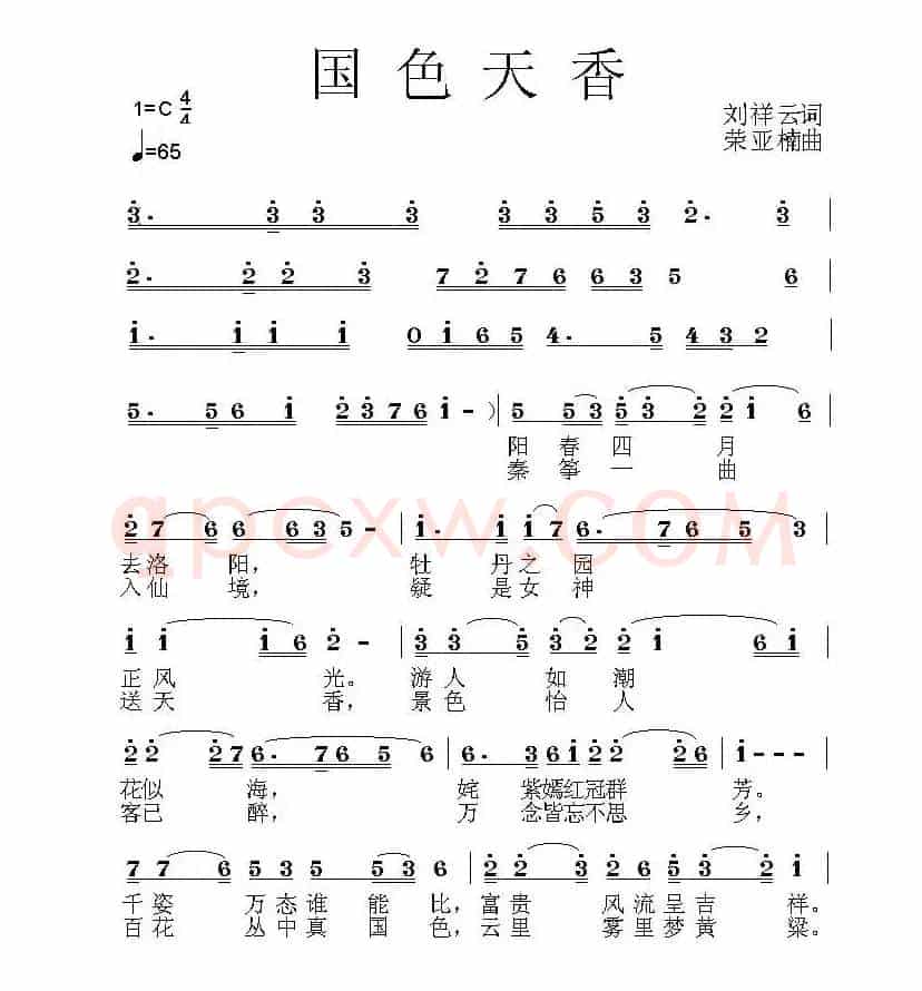 国色天香（刘祥云词 荣亚楠曲 ）