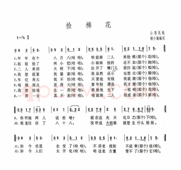 捡棉花（山西民歌）
