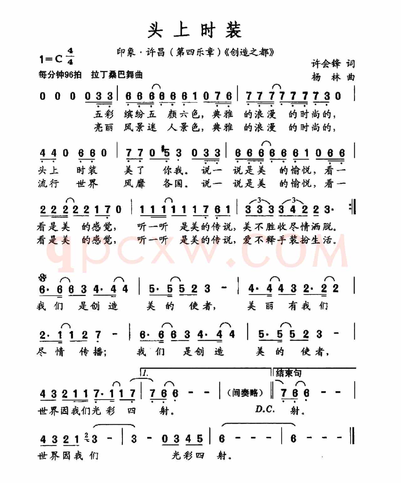 头上时装