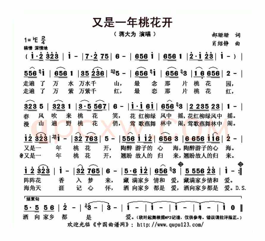 又是一年桃花开(郝珊珊词 肖绍静曲)