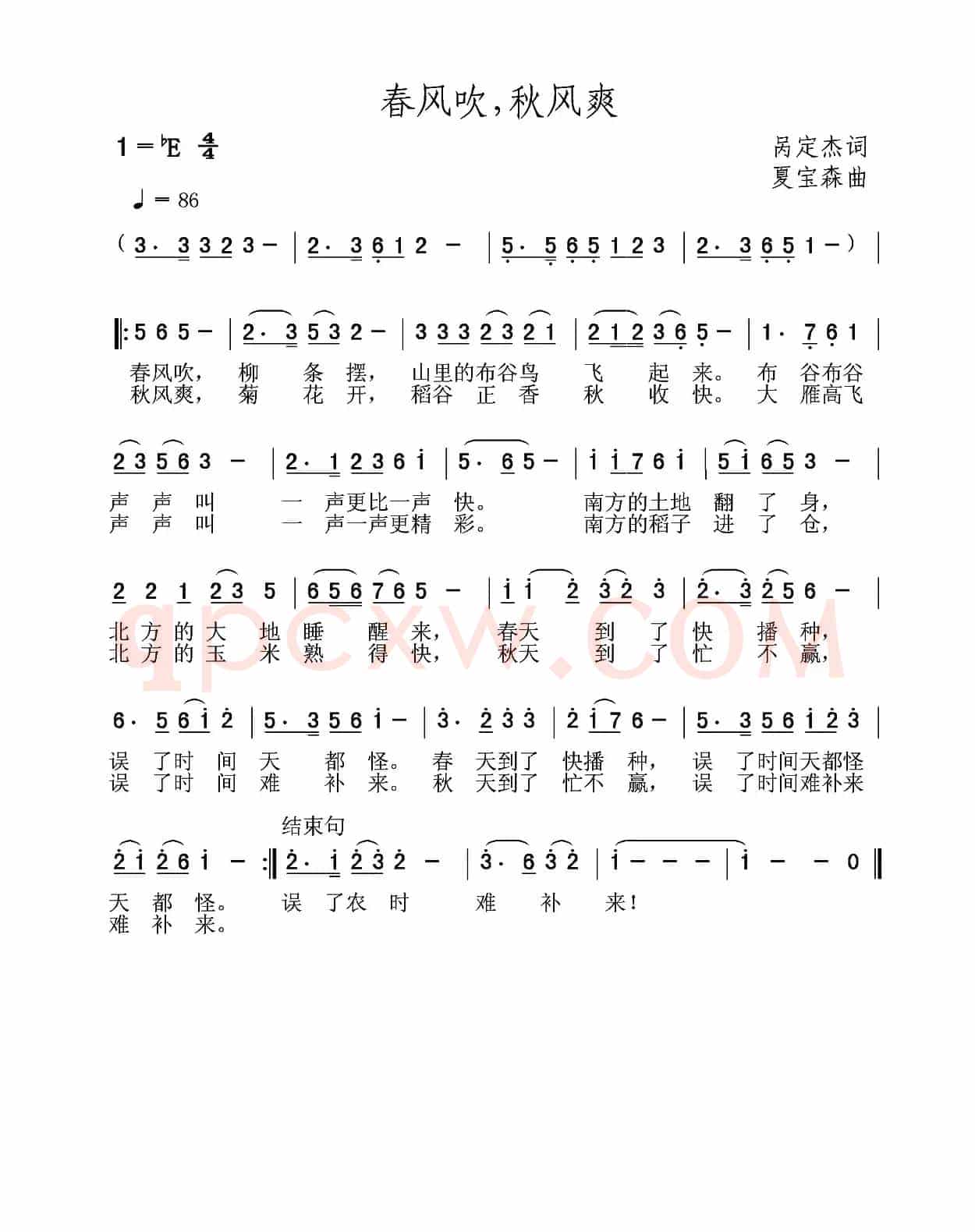 春风吹，秋风爽
