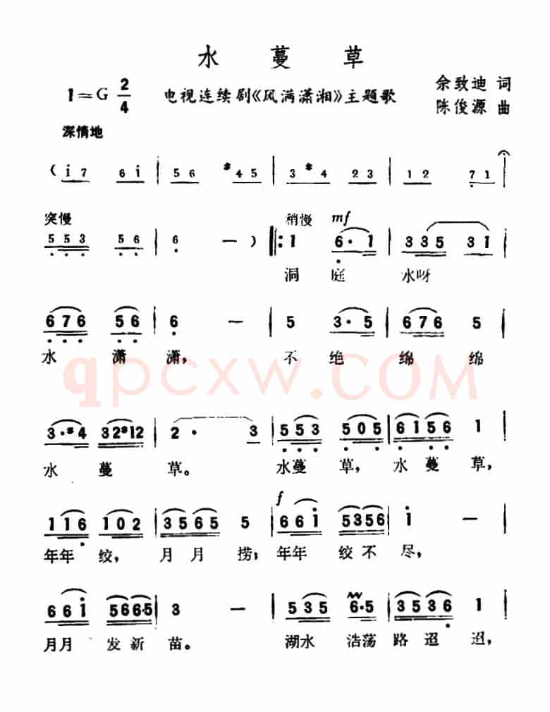 水蔓草（电视剧《风满潇洒》主题歌）