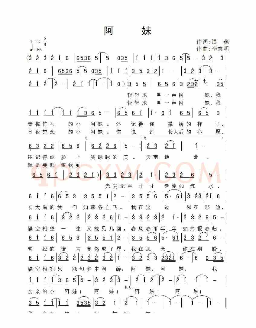 阿妹(银燕词 李志明曲)