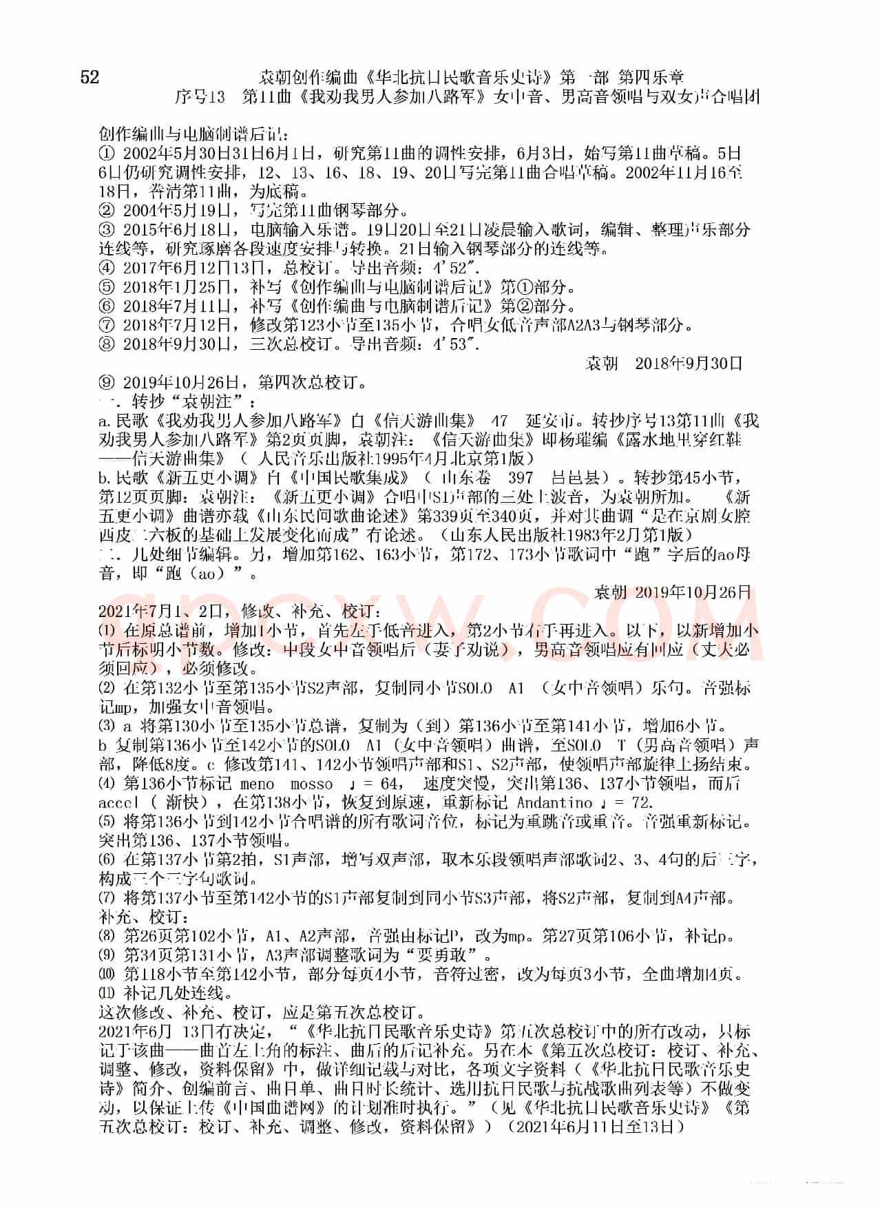 序号13第11曲《我劝我男人参加八路军》女中音、男高音领唱 双合唱团与钢琴