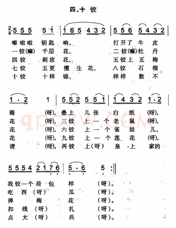 绣荷包（七）（米泉回族民歌）