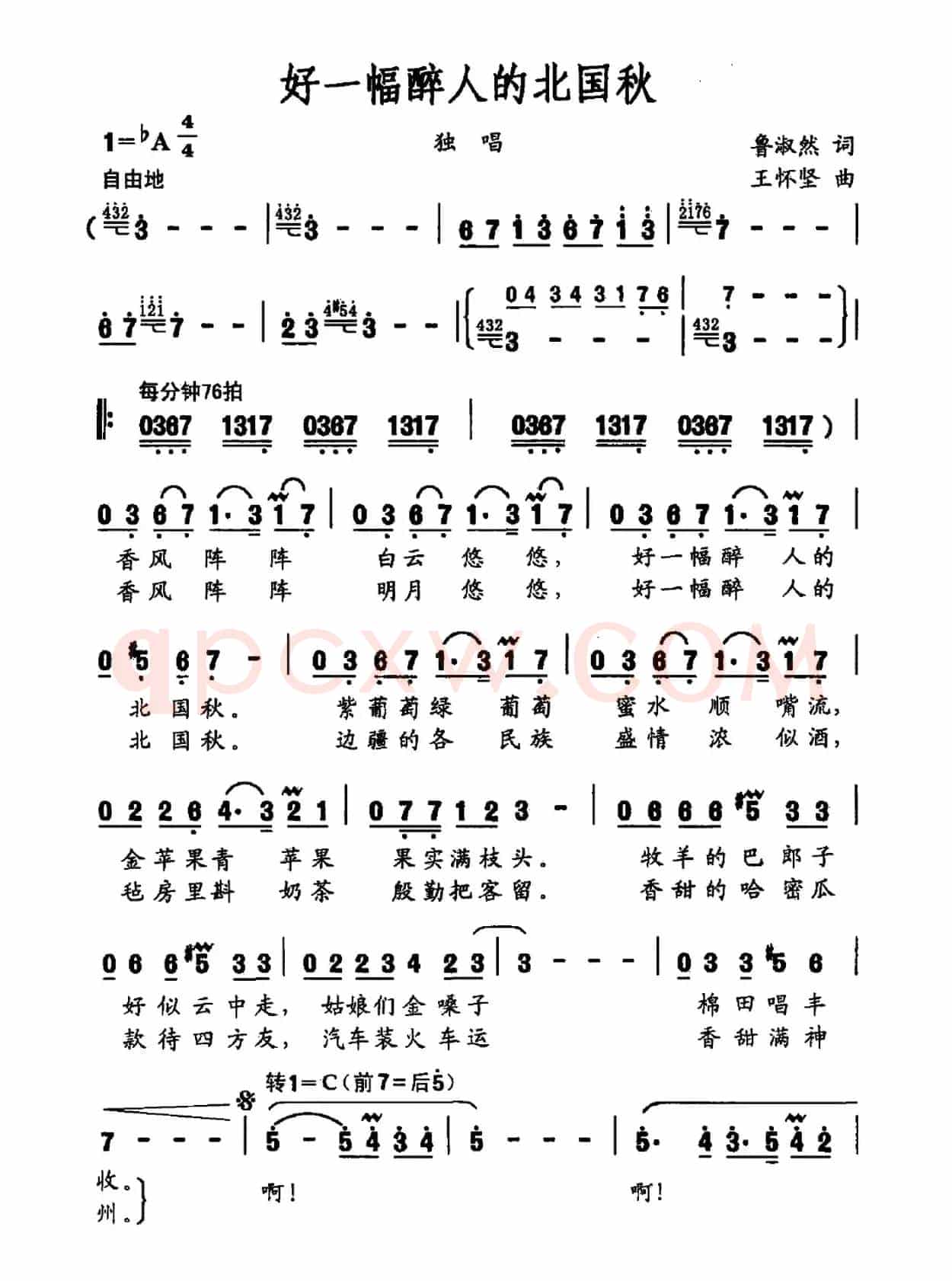 好一幅醉人的北国秋（鲁淑然词 王怀坚曲）