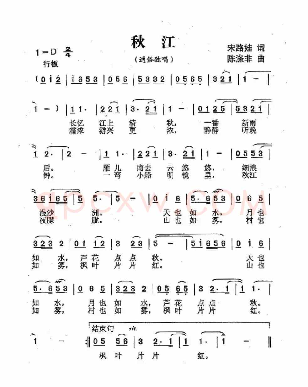 秋江