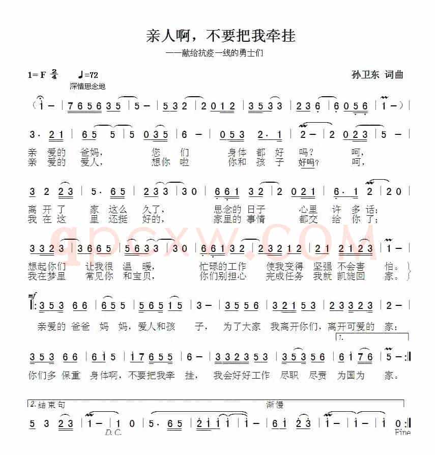 亲人啊不要把我牵挂（孙卫东词曲）