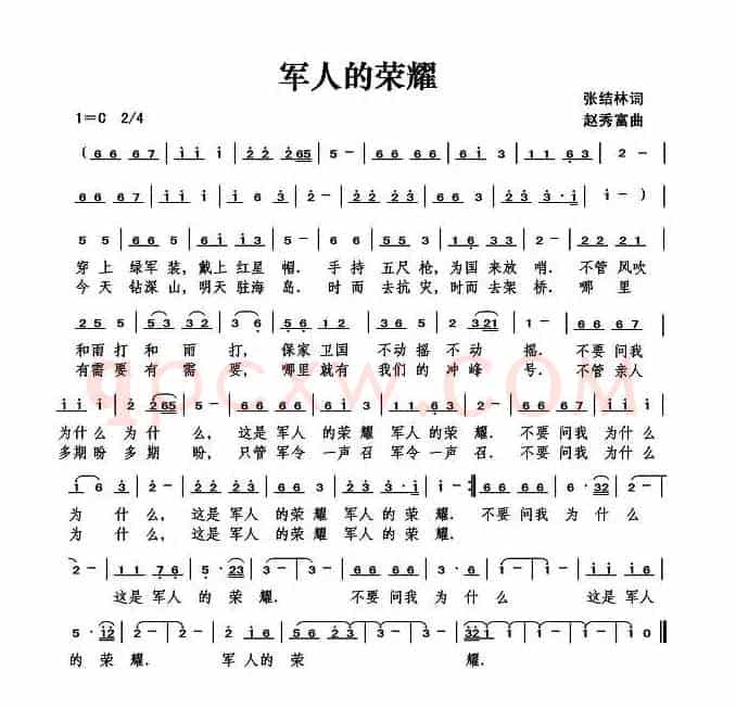 军人的荣耀