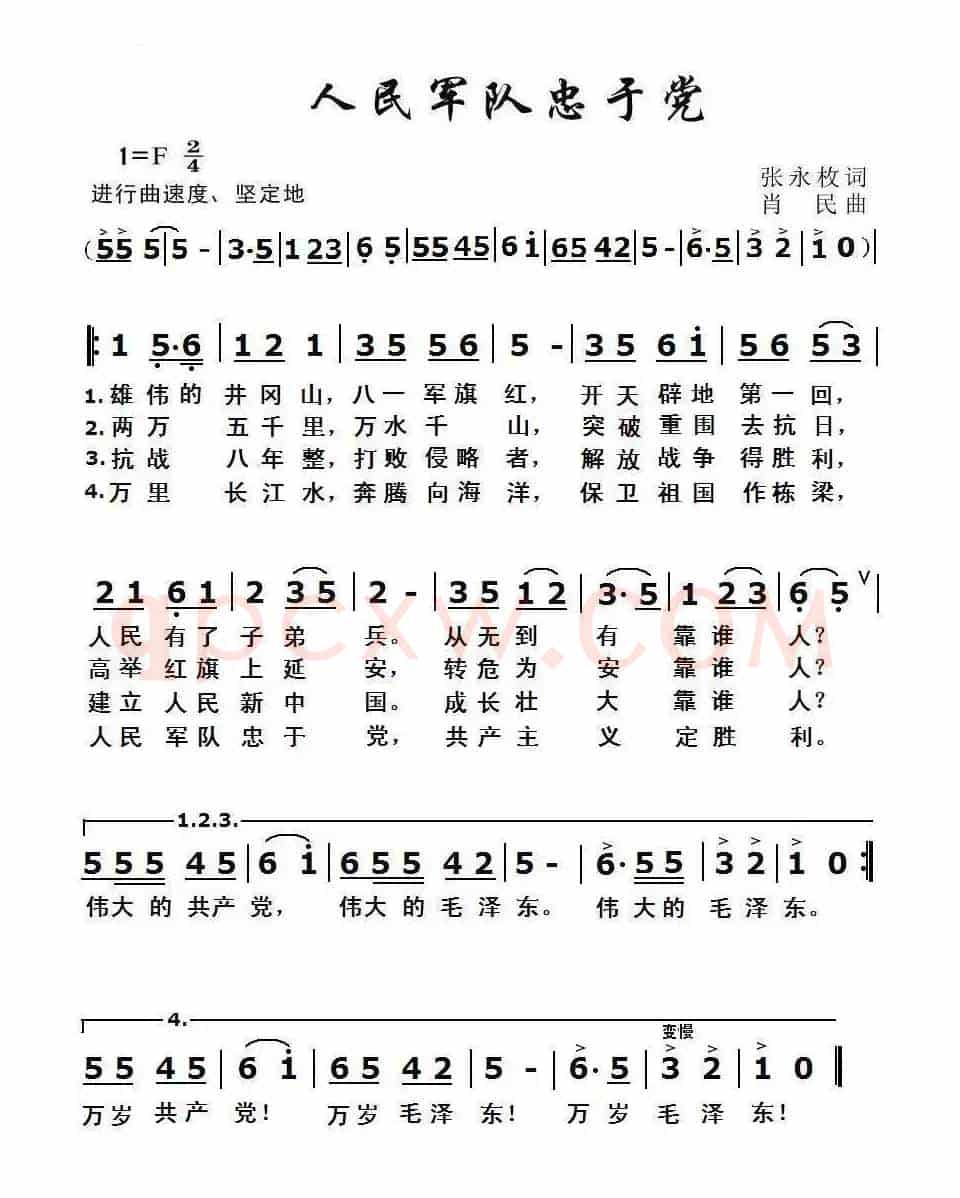 人民军队忠于党