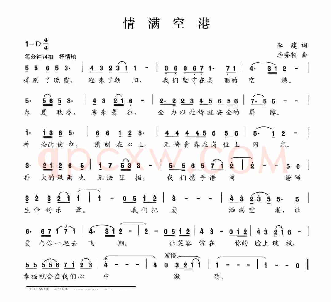 情满空港（李健词 李芬特曲）