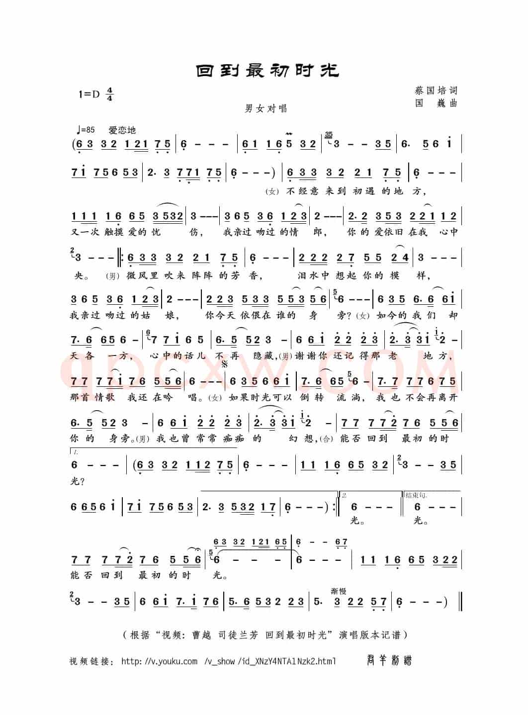 回到最初时光（蔡国培词 国巍曲）