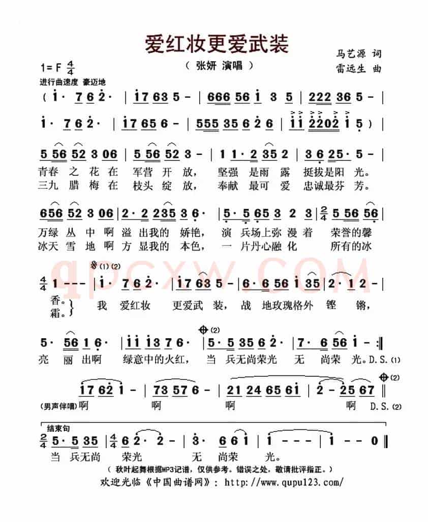 爱红妆更爱武装