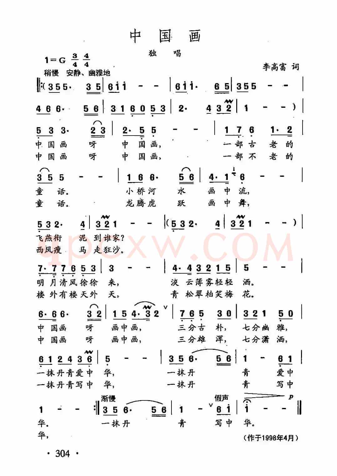 田光歌曲选-217中国画