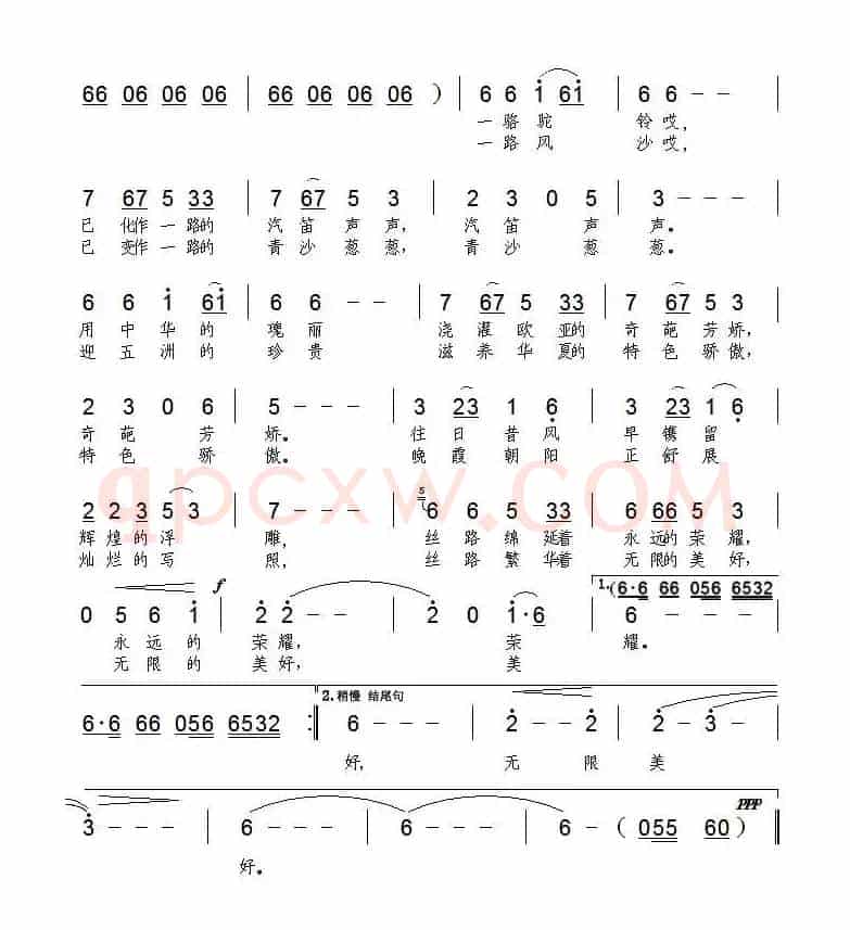 丝路之歌（谢一鸣词 朱大起曲）