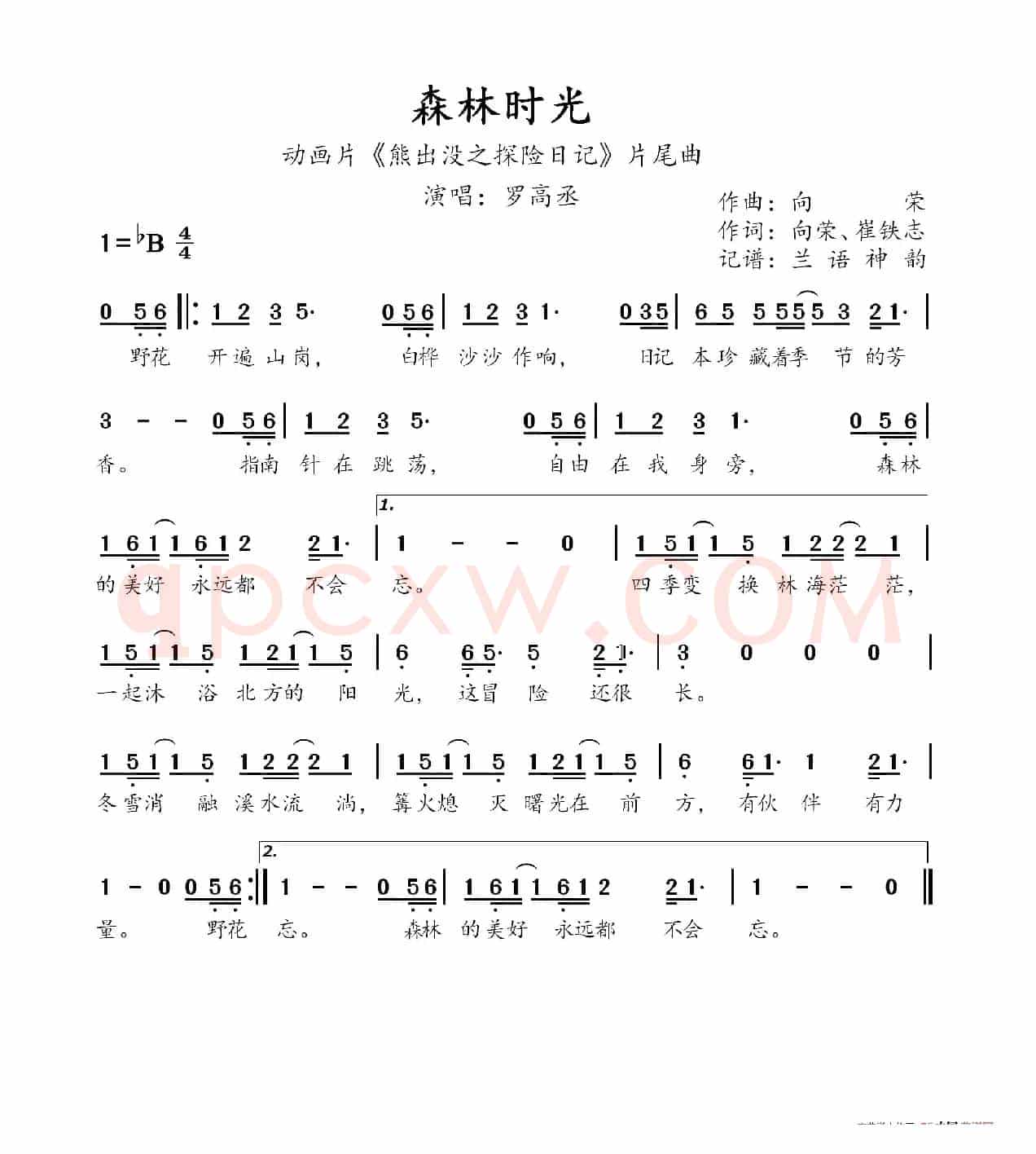 森林时光(动画片《熊出没之探险日记》片尾曲)