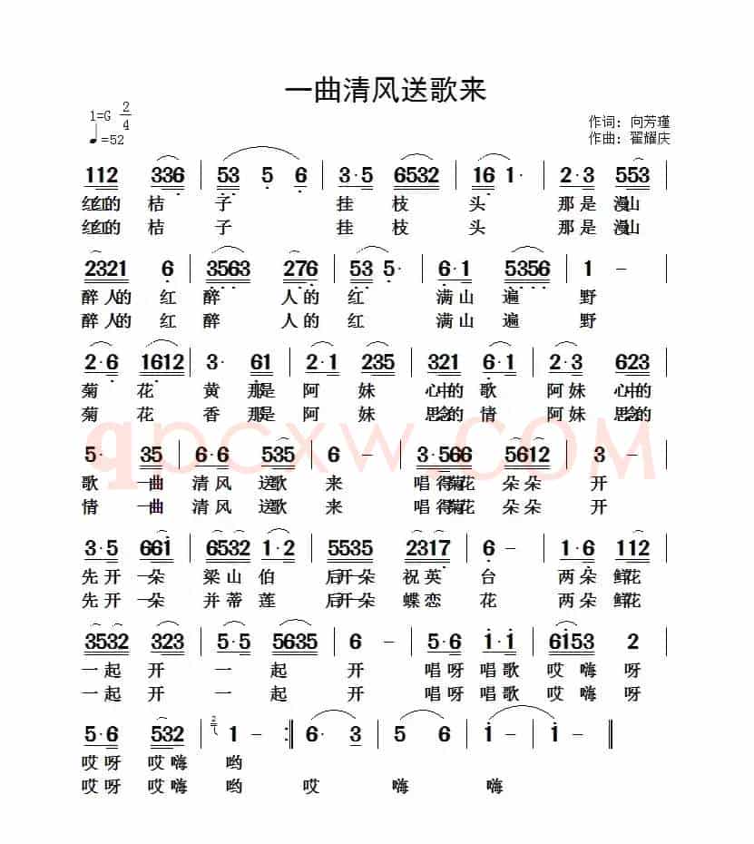 一曲清风送歌来