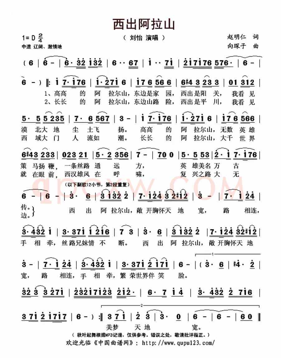 西出阿拉山
