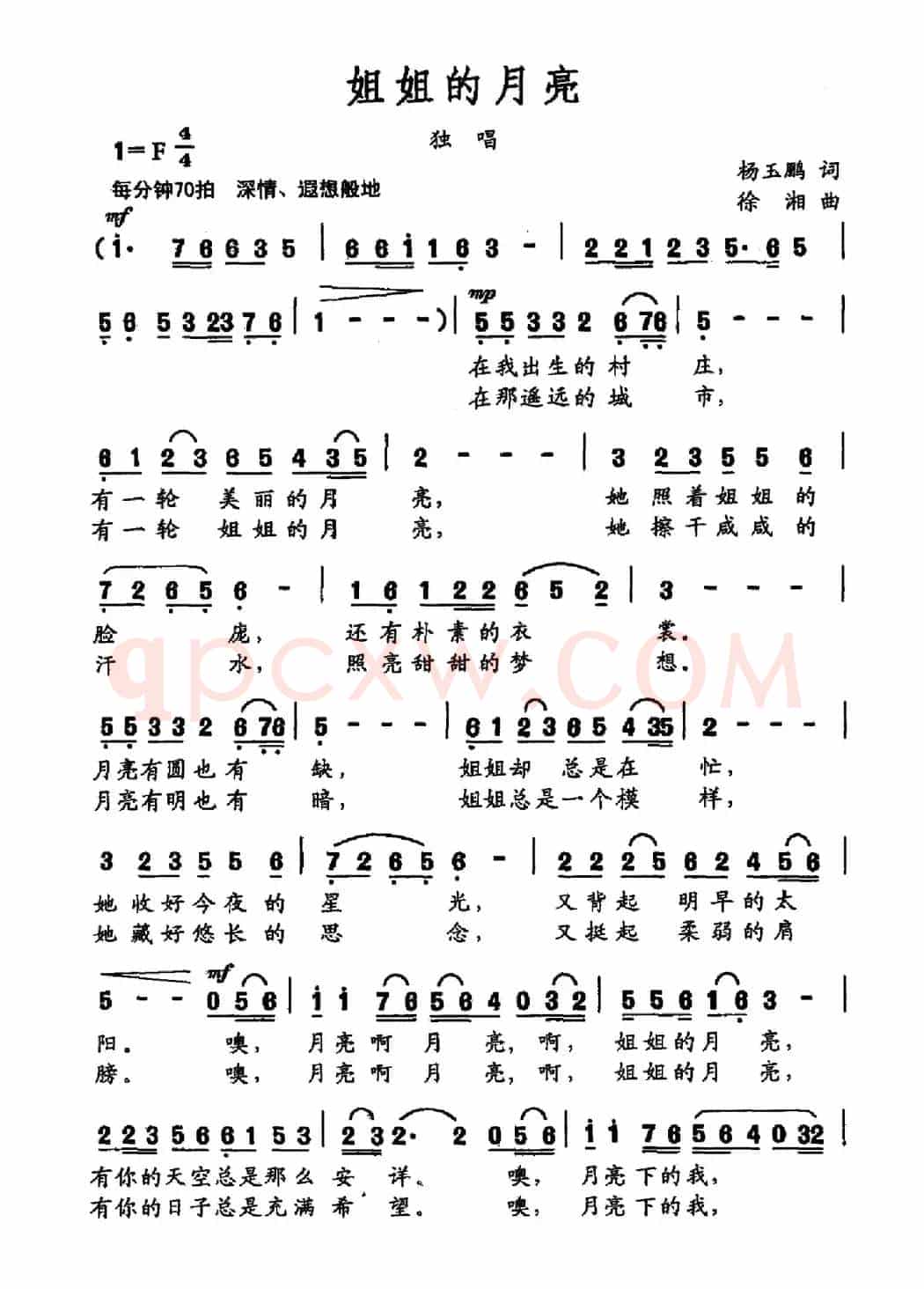 姐姐的月亮（杨玉鹏词 徐湘曲）