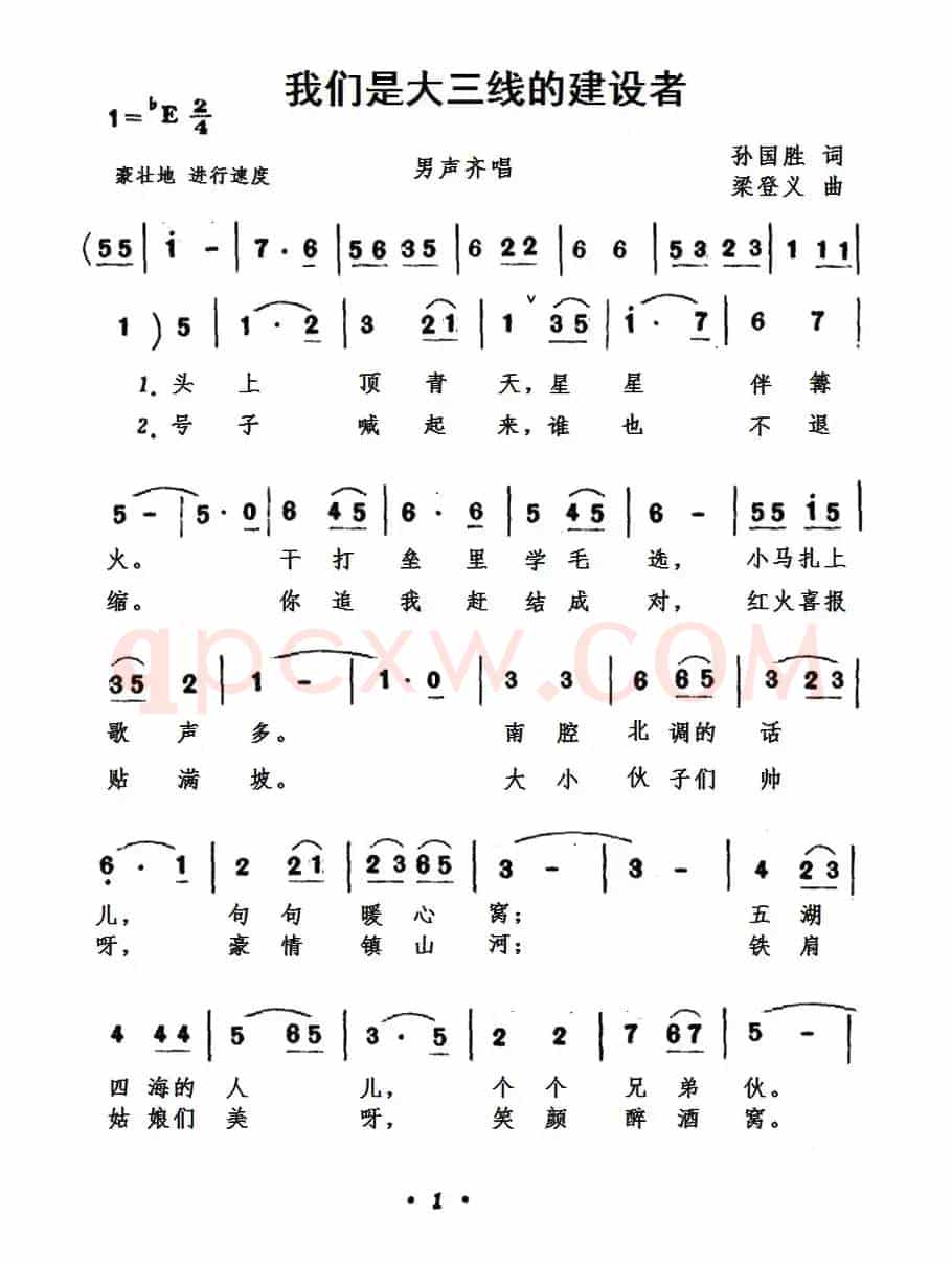 我们是大三线的建设者