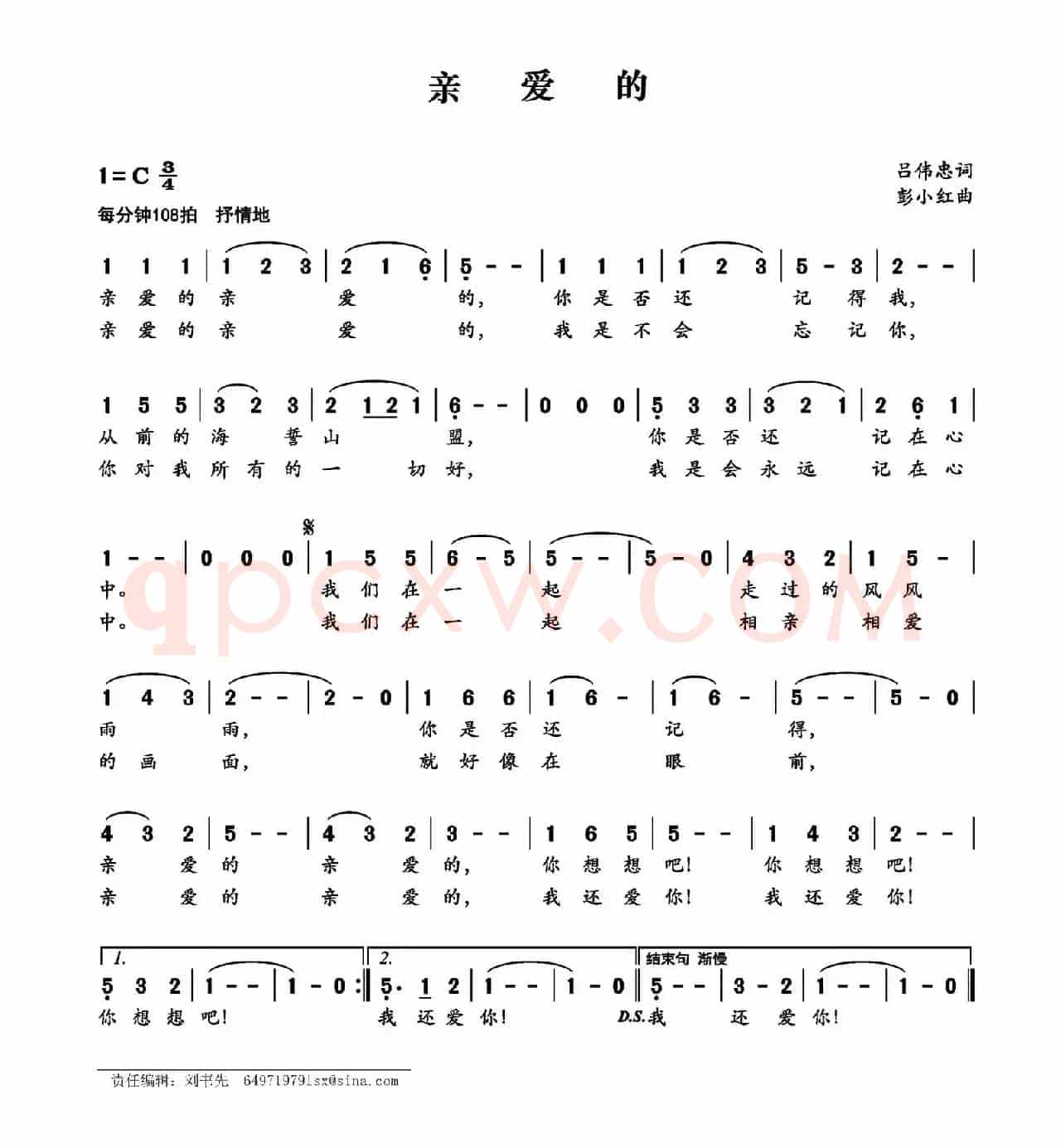 亲爱的（吕伟忠词 彭小红曲）