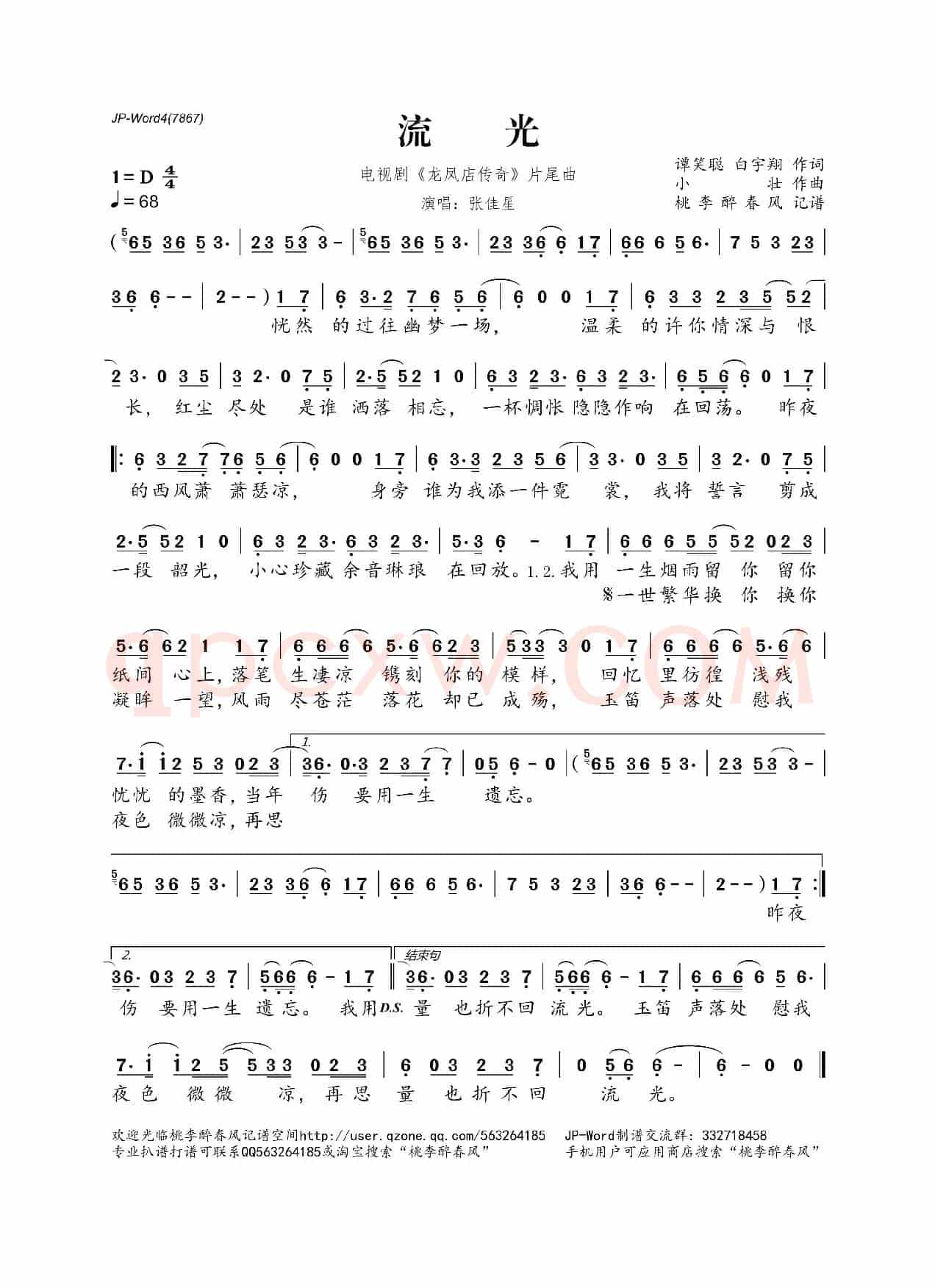 流光（电视剧《龙凤店传奇》片尾曲）