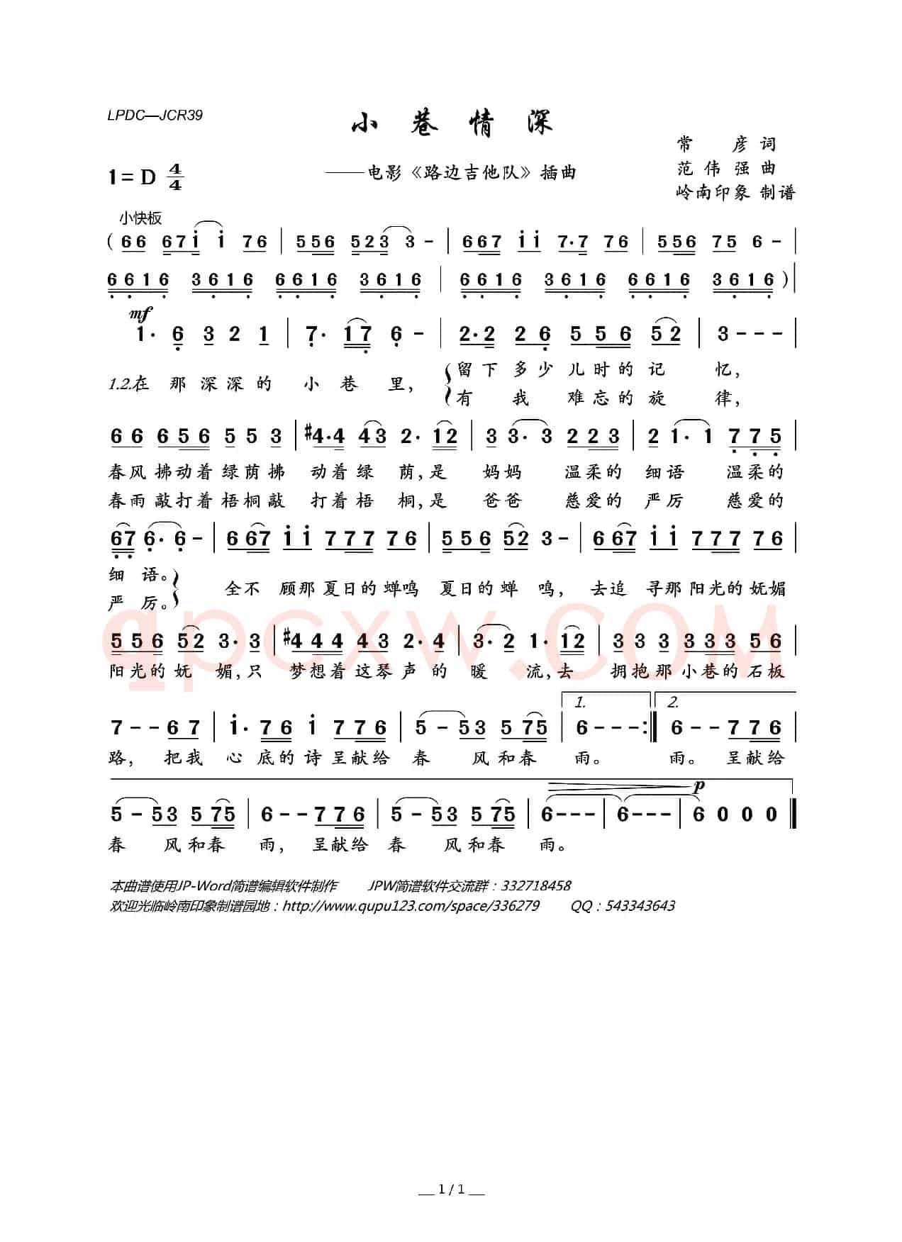 小巷情深（电影《路边吉他队》插曲）