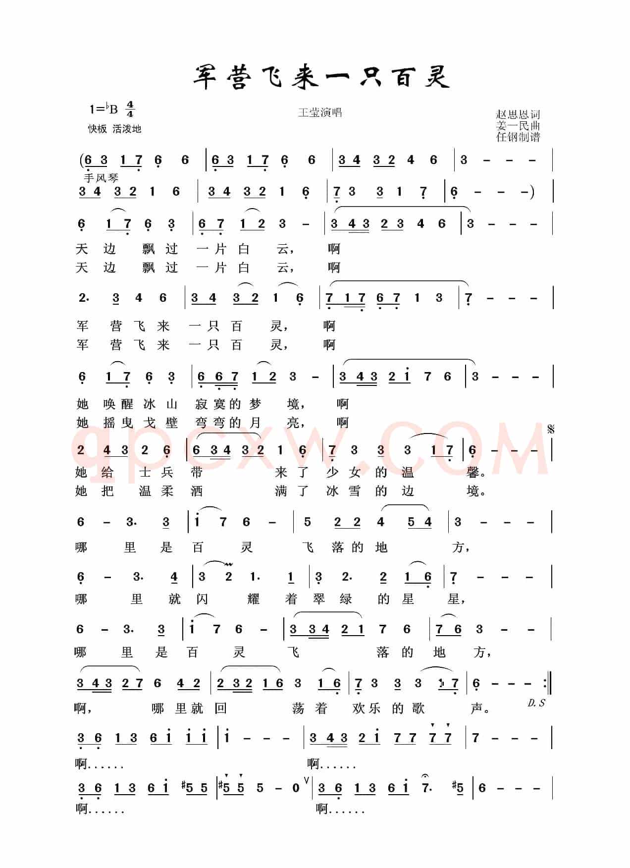 军旅歌曲100首：军营飞来一只百灵
