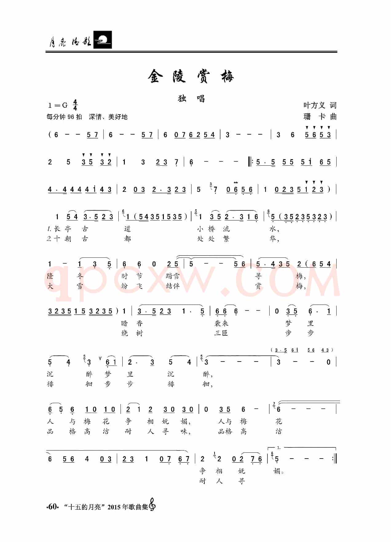 金陵赏梅（独唱）
