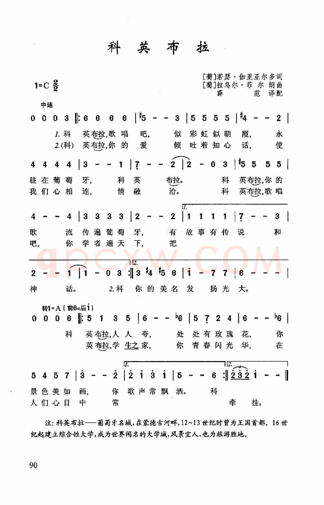科英布拉（葡萄牙歌曲）