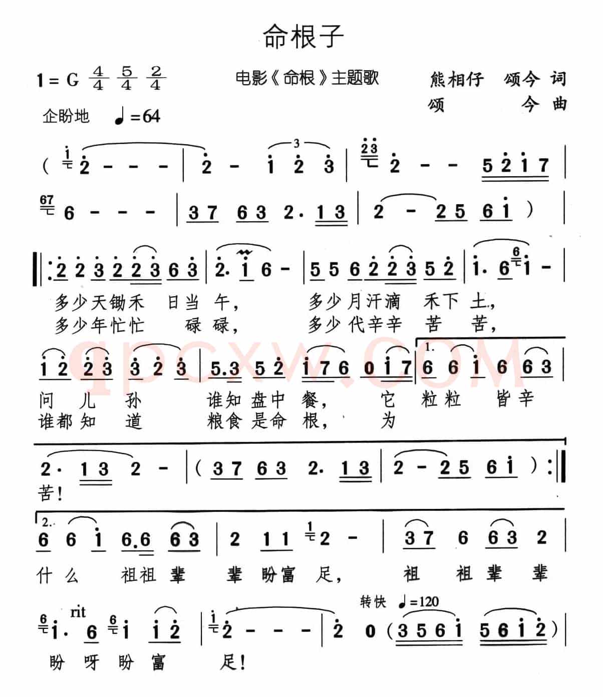 命根子（电影《命根》主题歌）