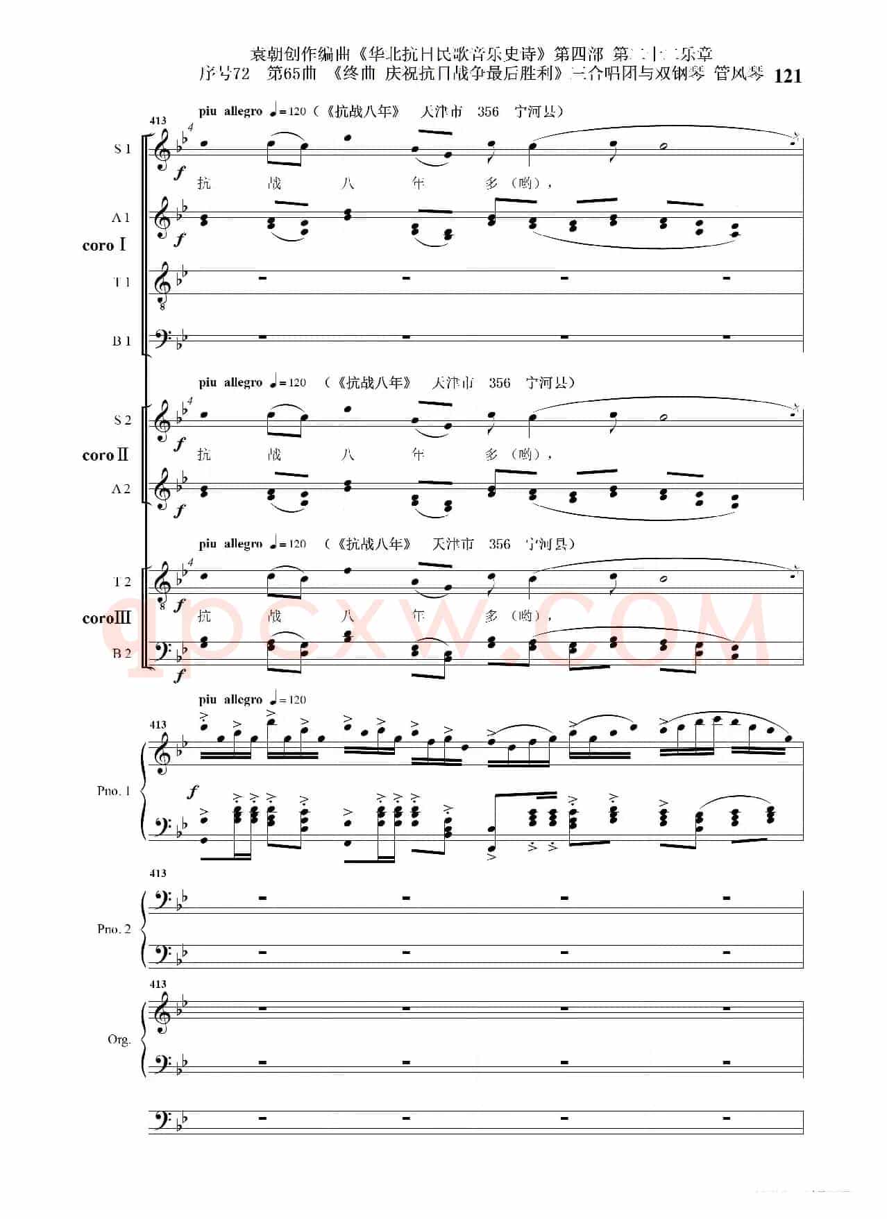 序号72第65曲《终曲  庆祝抗日战争最后胜利》三合唱团与双钢琴 管风琴